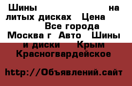 Шины Michelin 255/50 R19 на литых дисках › Цена ­ 75 000 - Все города, Москва г. Авто » Шины и диски   . Крым,Красногвардейское